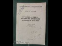 Престъплението длъжностно присвояване в съдебната практика