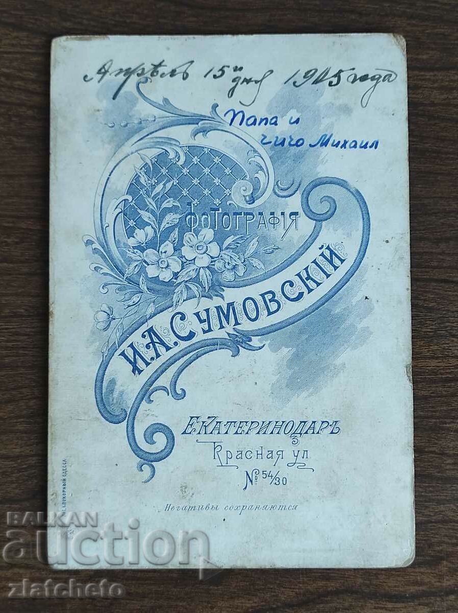 Аукцион Стара снимка картон - Аукцион Стара снимка картон -