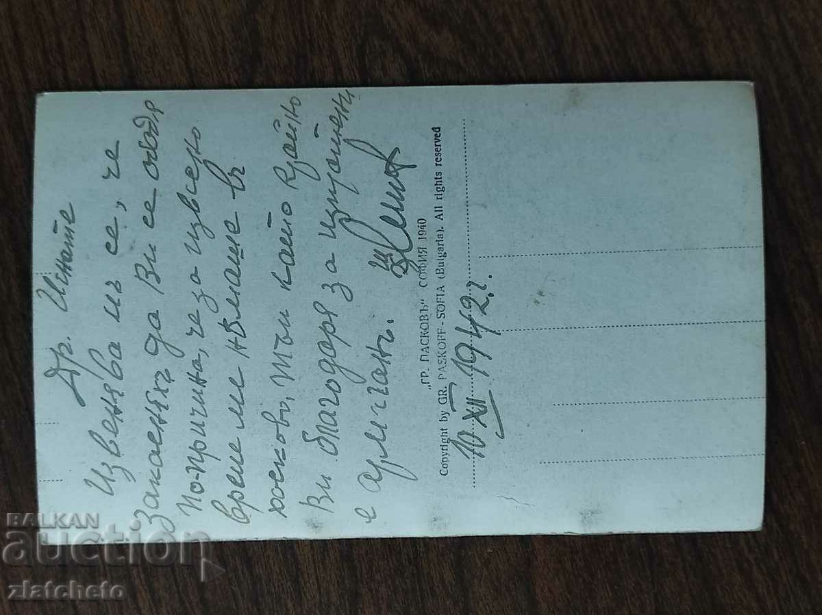 Auction Postal card Kingdom of Bulgaria - Kavala Auction Postal card Kingdom of Bulgaria - Kavala