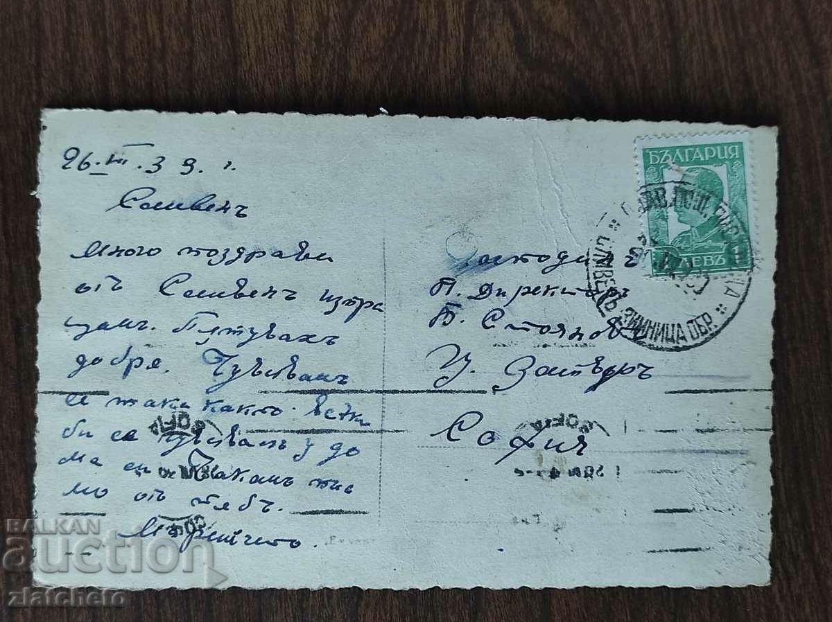 Auction Postal card Kingdom of Bulgaria - Sliven, near Tundzha Auction Postal card Kingdom of Bulgaria - Sliven, near Tundzha