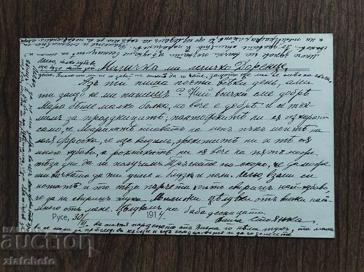 Postcard Kingdom of Bulgaria - with price 20.00 BGN | € 10.23 Postcard Kingdom of Bulgaria - with price 20.00 BGN | € 10.23