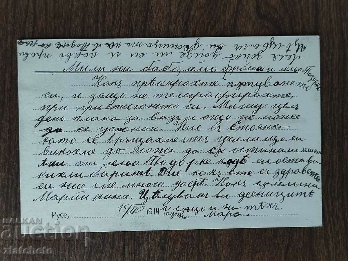 Postcard Kingdom of Bulgaria - with price 20.00 BGN | € 10.23 Postcard Kingdom of Bulgaria - with price 20.00 BGN | € 10.23