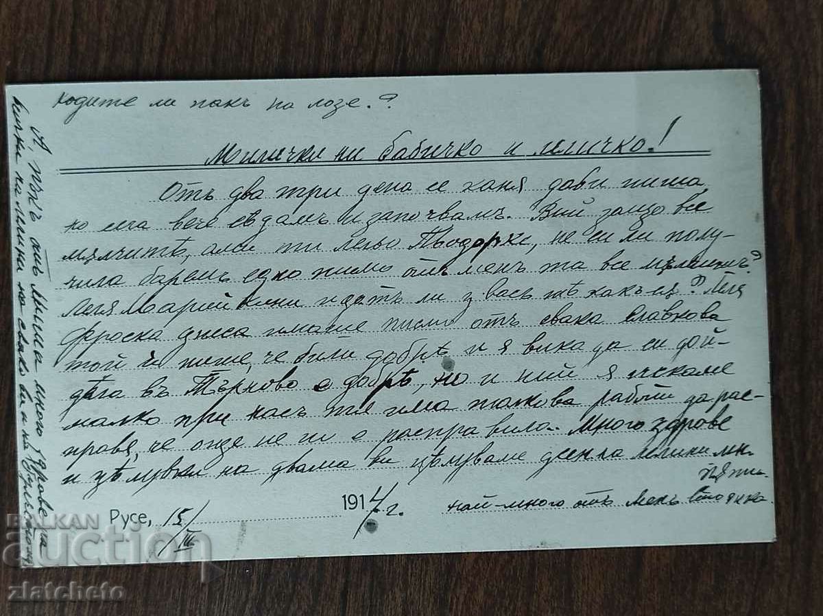 Postcard Kingdom of Bulgaria - with price 20.00 BGN | € 10.23 Postcard Kingdom of Bulgaria - with price 20.00 BGN | € 10.23