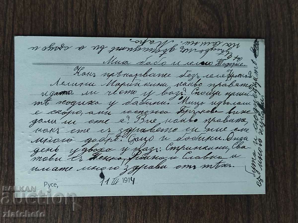 Postcard Kingdom of Bulgaria - with price 20.00 BGN | € 10.23