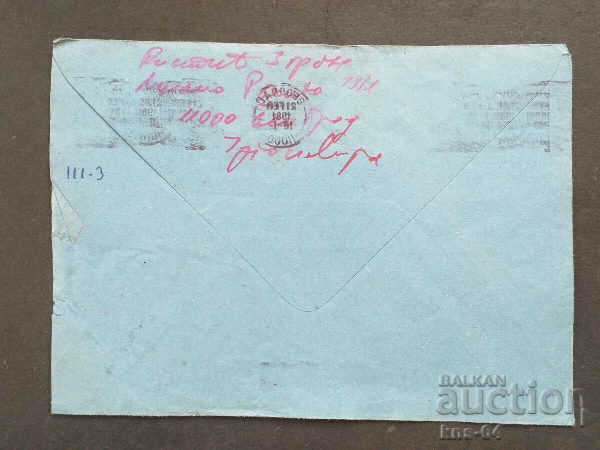 Old postal envelope with price 0.70 BGN | € 0.36 Old postal envelope with price 0.70 BGN | € 0.36