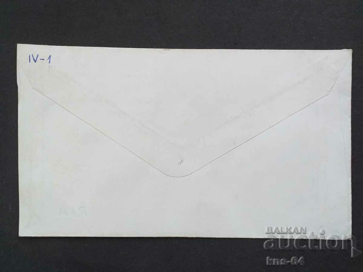 Old postal envelope with price 0.65 BGN | € 0.33 Old postal envelope with price 0.65 BGN | € 0.33