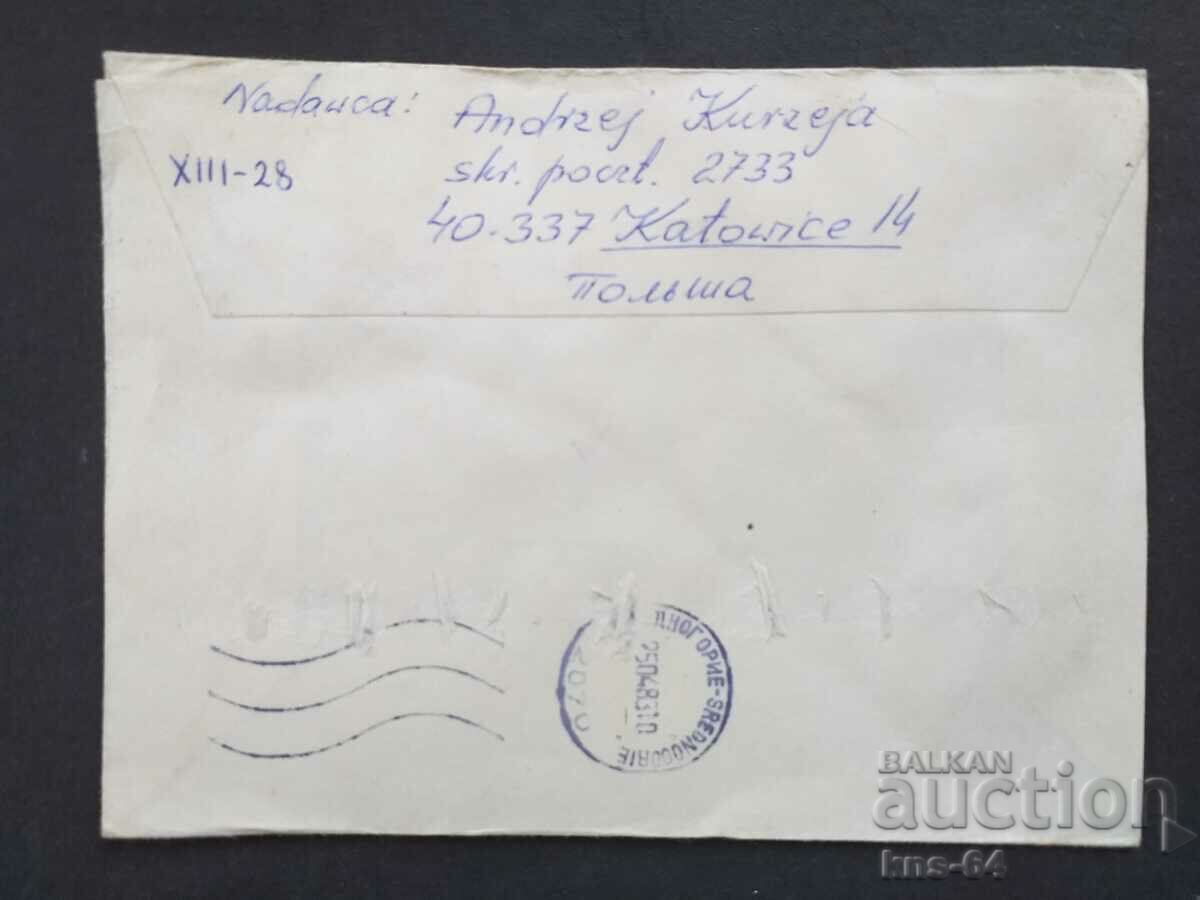 Old postal envelope with price 0.60 BGN | € 0.31 Old postal envelope with price 0.60 BGN | € 0.31