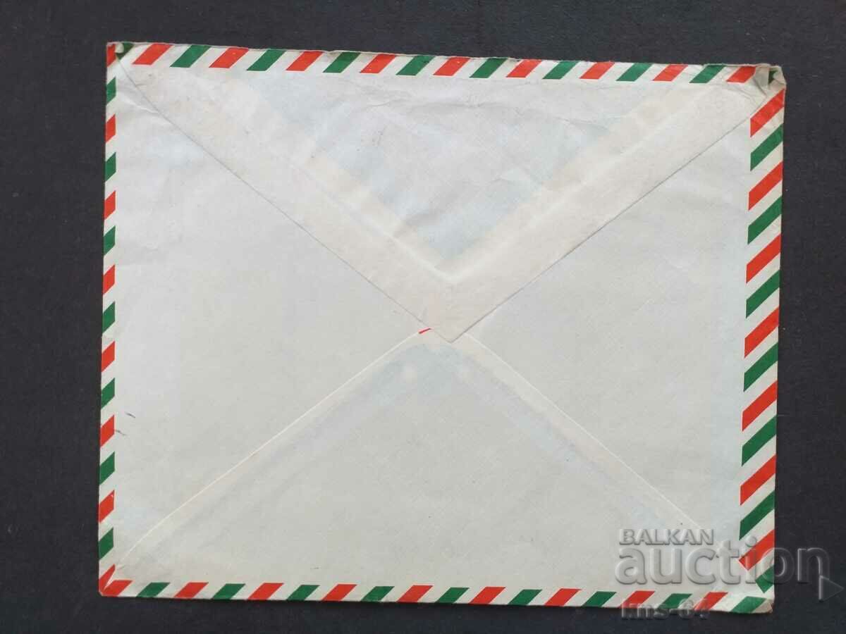 Old postal envelope with price 0.60 BGN | € 0.31 Old postal envelope with price 0.60 BGN | € 0.31