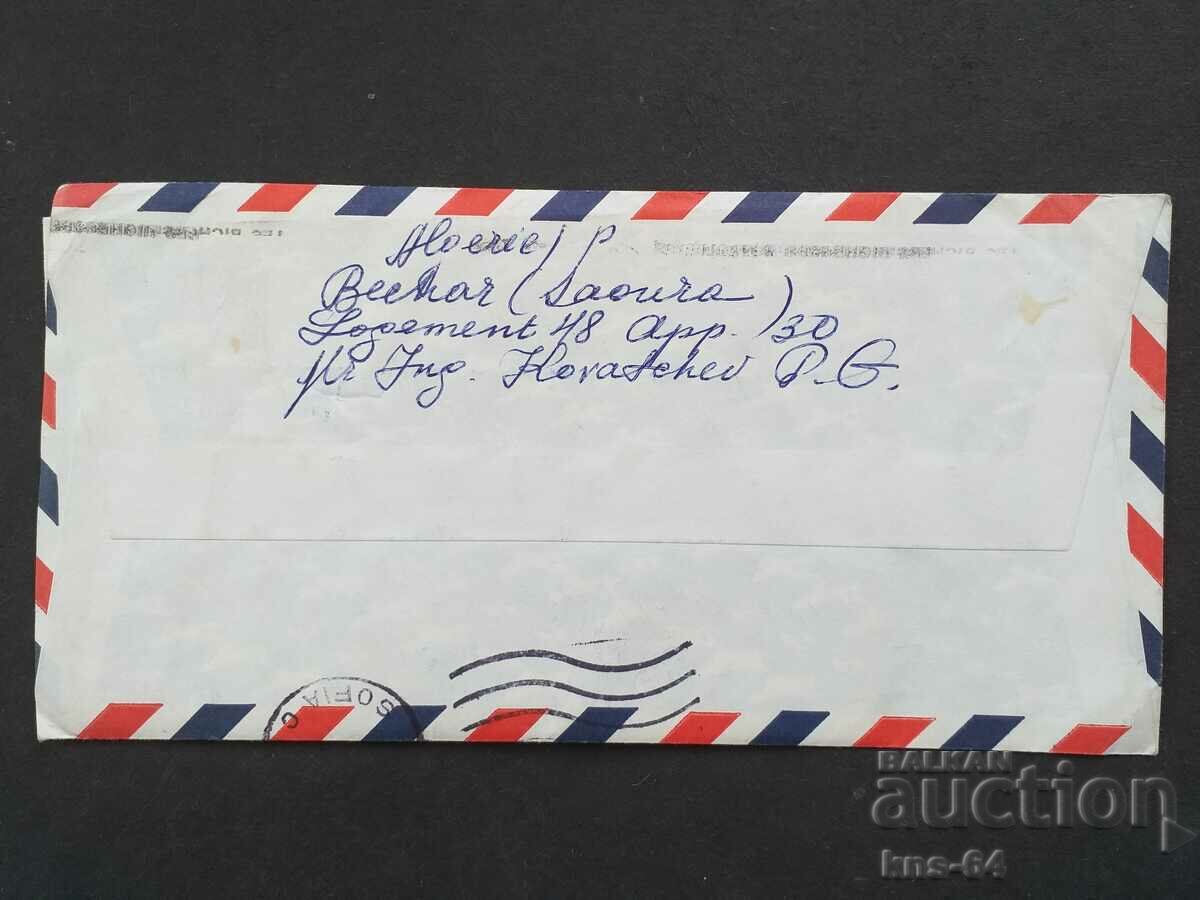 Old postal envelope with price 0.65 BGN | € 0.33 Old postal envelope with price 0.65 BGN | € 0.33