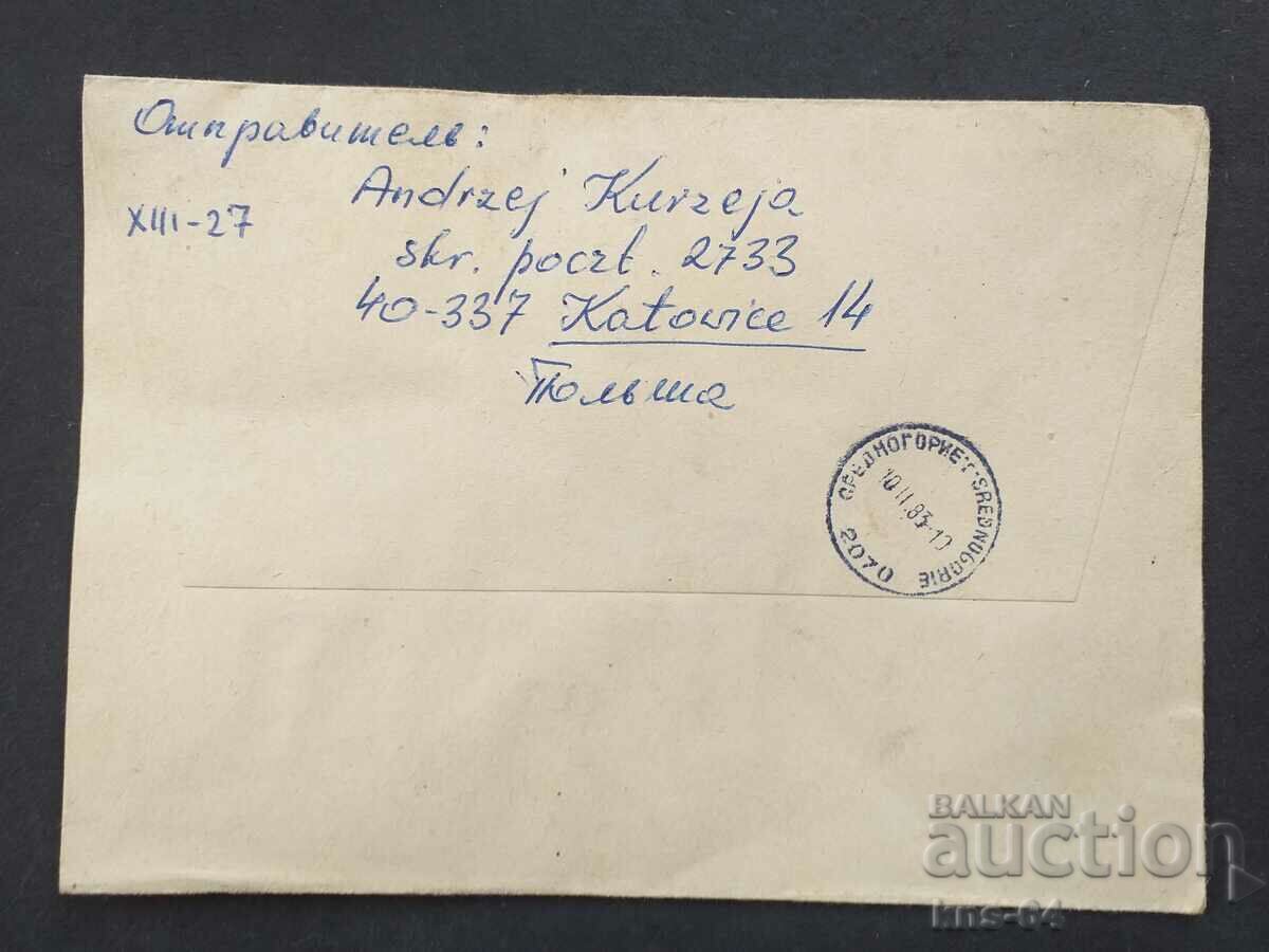 Стар пощенски плик с цена 0.55 лв. | € 0.28 Стар пощенски плик с цена 0.55 лв. | € 0.28