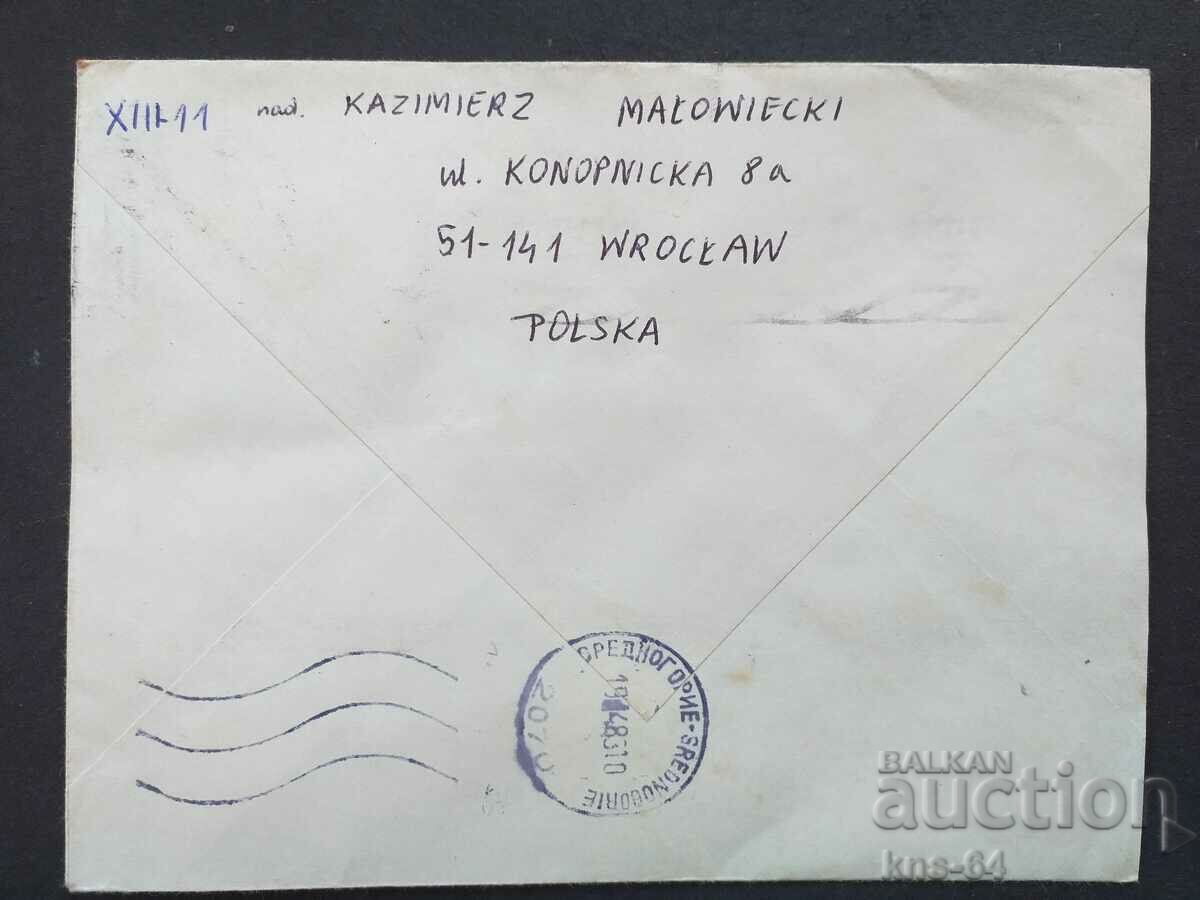 Παλαιός ταχυδρομικός φάκελος με τιμή 0.55 BGN | € 0.28 Παλαιός ταχυδρομικός φάκελος με τιμή 0.55 BGN | € 0.28