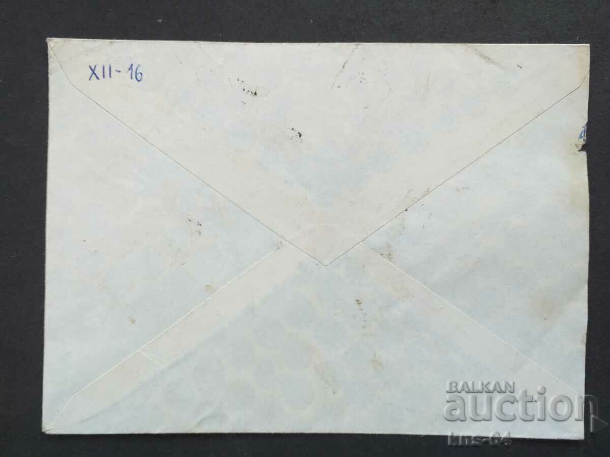 Old postal envelope with price 0.50 BGN | € 0.26 Old postal envelope with price 0.50 BGN | € 0.26