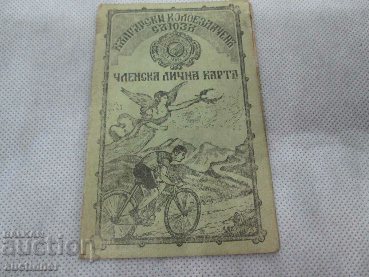 MEMBERSHIP CARD - BULGARIAN CYCLING UNION SOFIA 1943