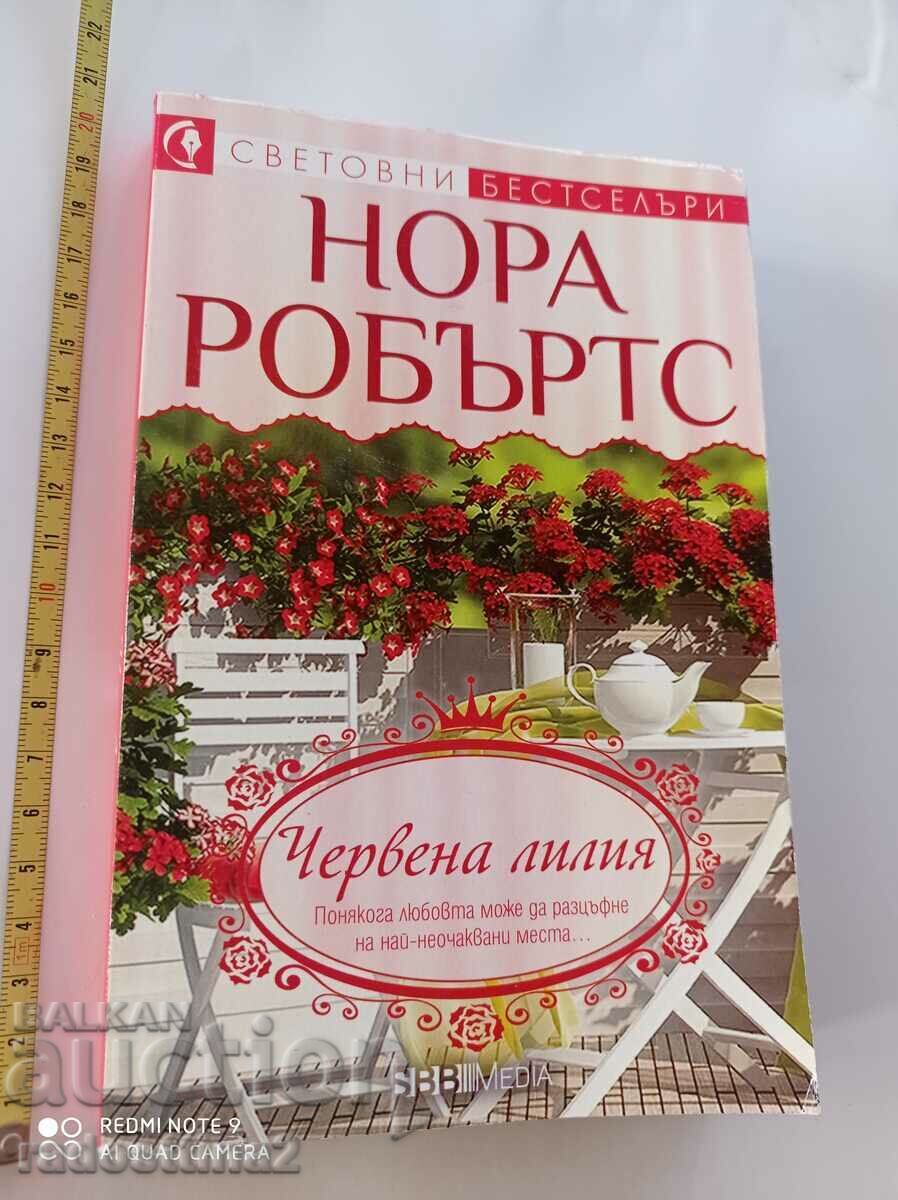 Червена линия Нора Робъртс с цена € 2.04 | 3.99 лв.