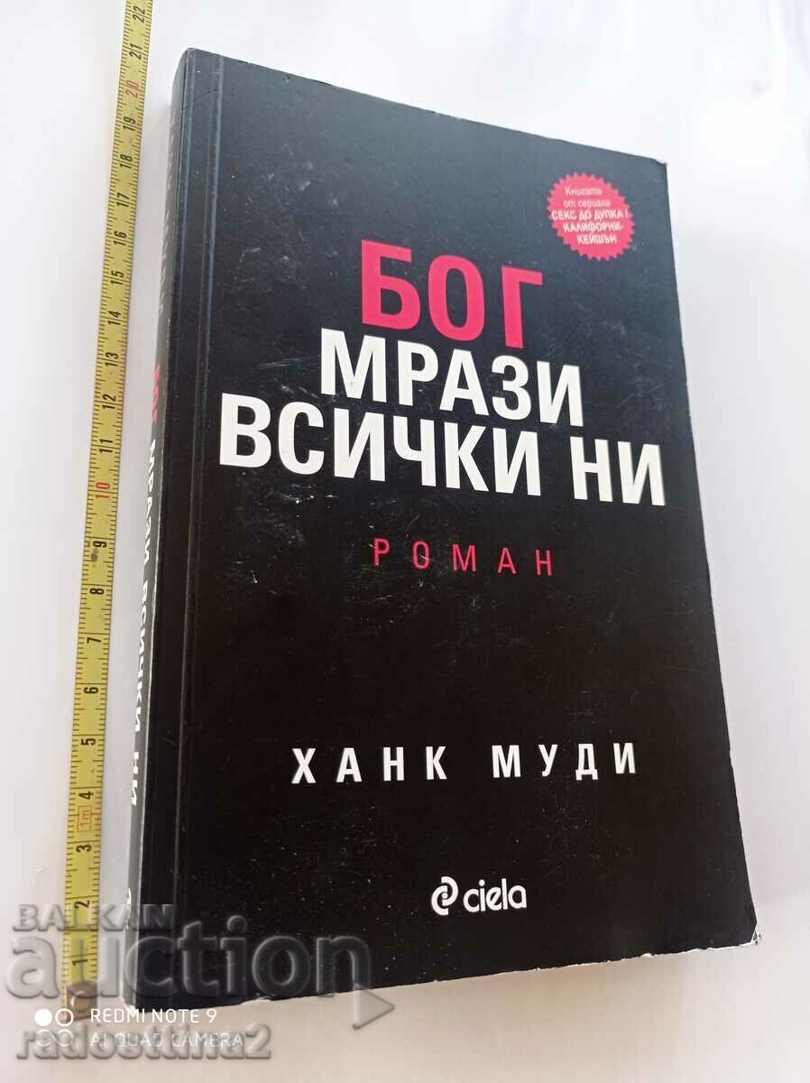 Dumnezeu ne urăște pe toți Hank Moody