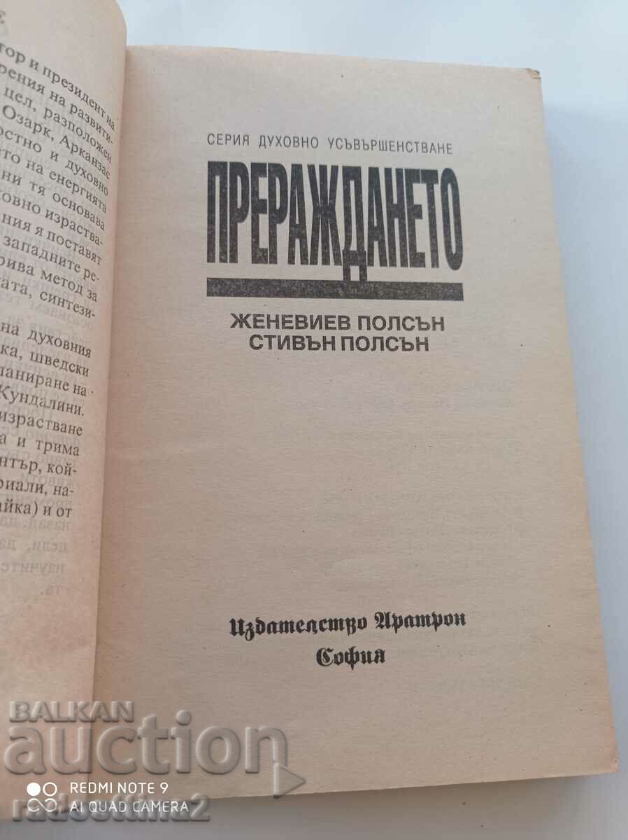 The reincarnation of Janeviev Poluson with price 4.99 BGN | € 2.55 The reincarnation of Janeviev Poluson with price 4.99 BGN | € 2.55