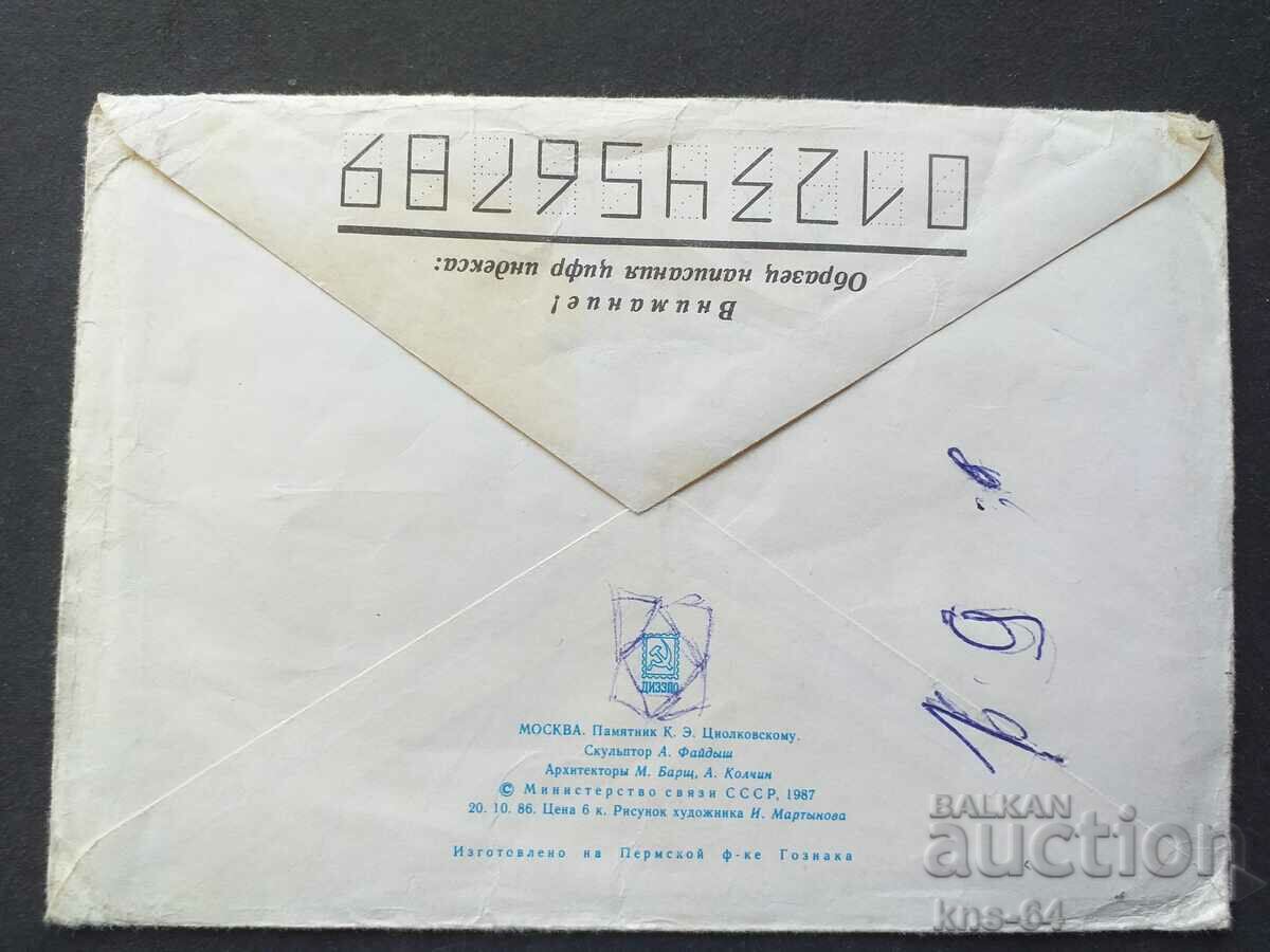 Παλαιός ταχυδρομικός φάκελος ΕΣΣΔ με τιμή 0.40 BGN | € 0.20 Παλαιός ταχυδρομικός φάκελος ΕΣΣΔ με τιμή 0.40 BGN | € 0.20