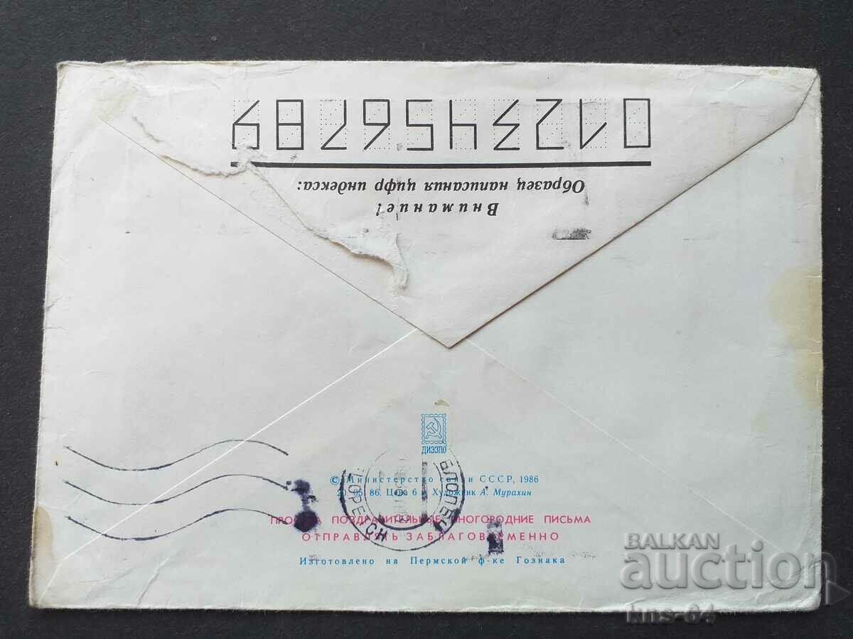 USSR Old postal envelope with price 0.40 BGN | € 0.20 USSR Old postal envelope with price 0.40 BGN | € 0.20