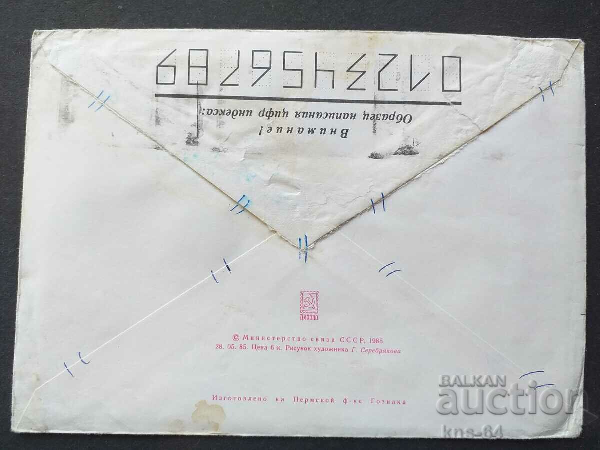USSR Old postal envelope with price 0.40 BGN | € 0.20 USSR Old postal envelope with price 0.40 BGN | € 0.20