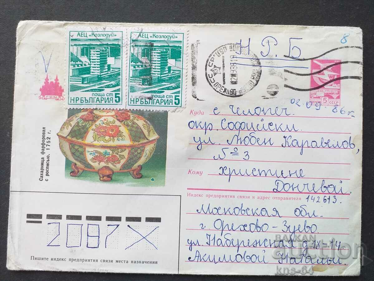 USSR Old postal envelope