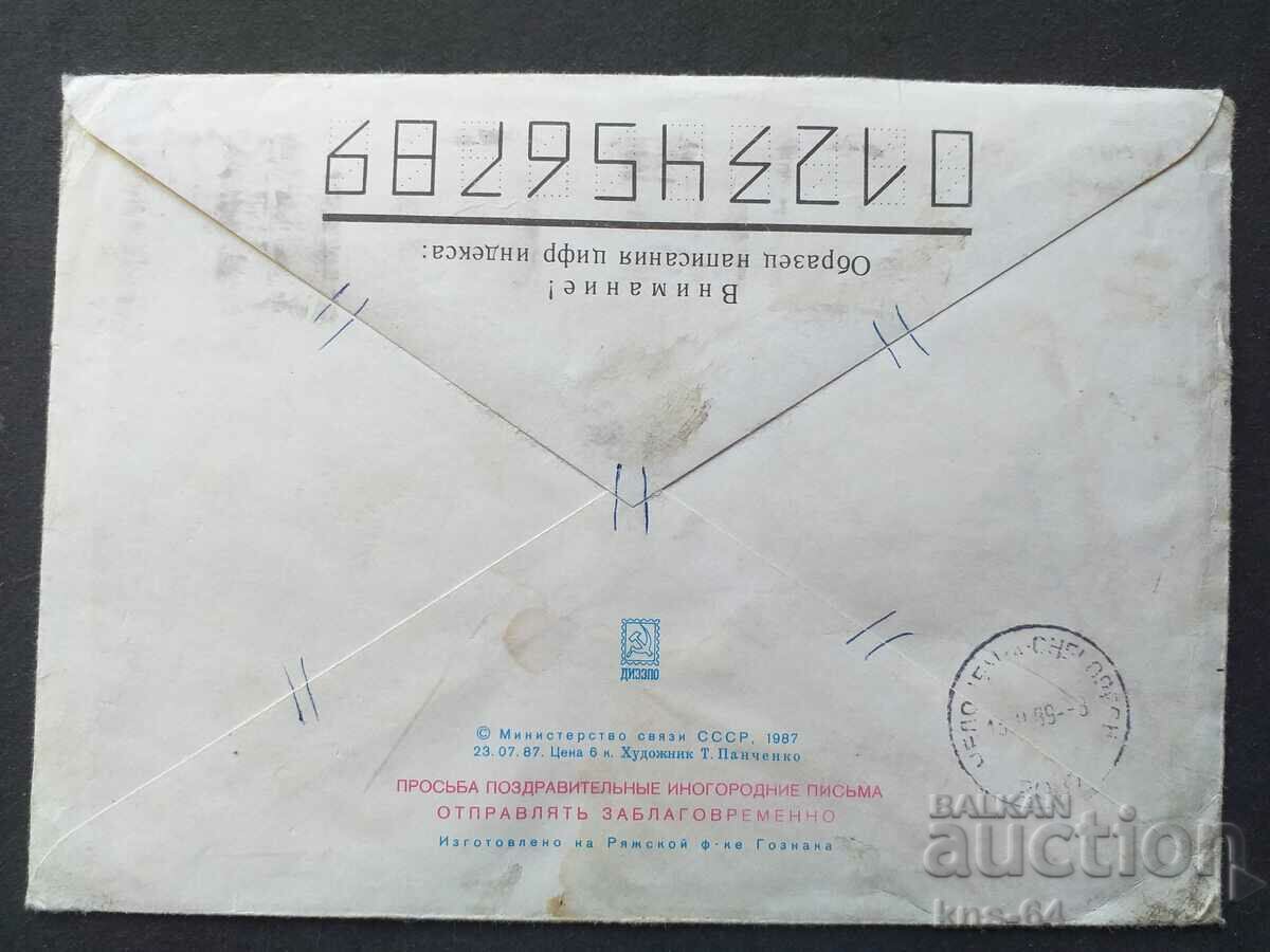 USSR Old postal envelope with price 0.45 BGN | € 0.23 USSR Old postal envelope with price 0.45 BGN | € 0.23
