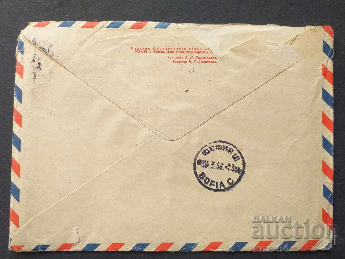 USSR Old postal envelope with price 0.40 BGN | € 0.20