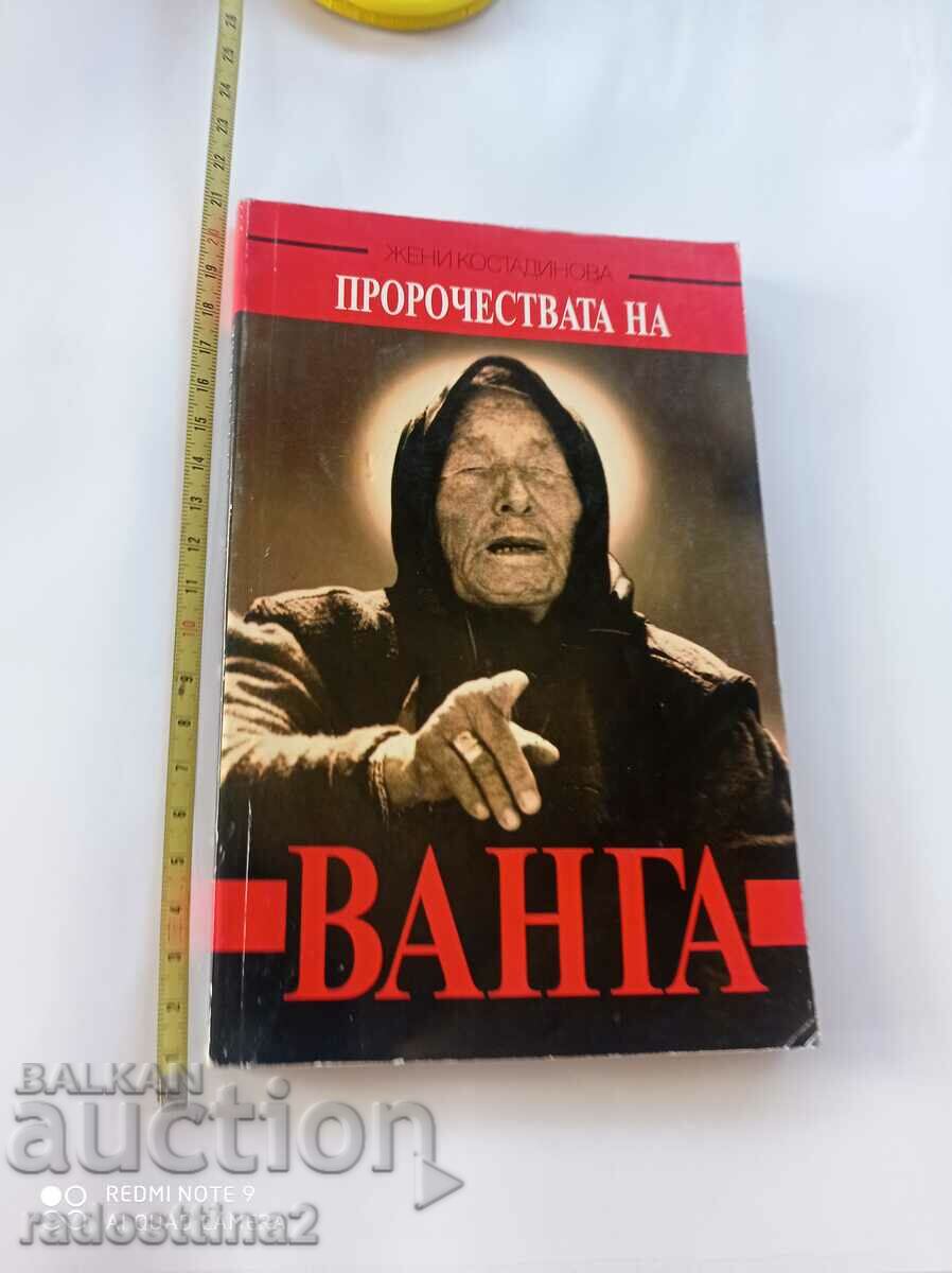 Пророчествата на Ванга