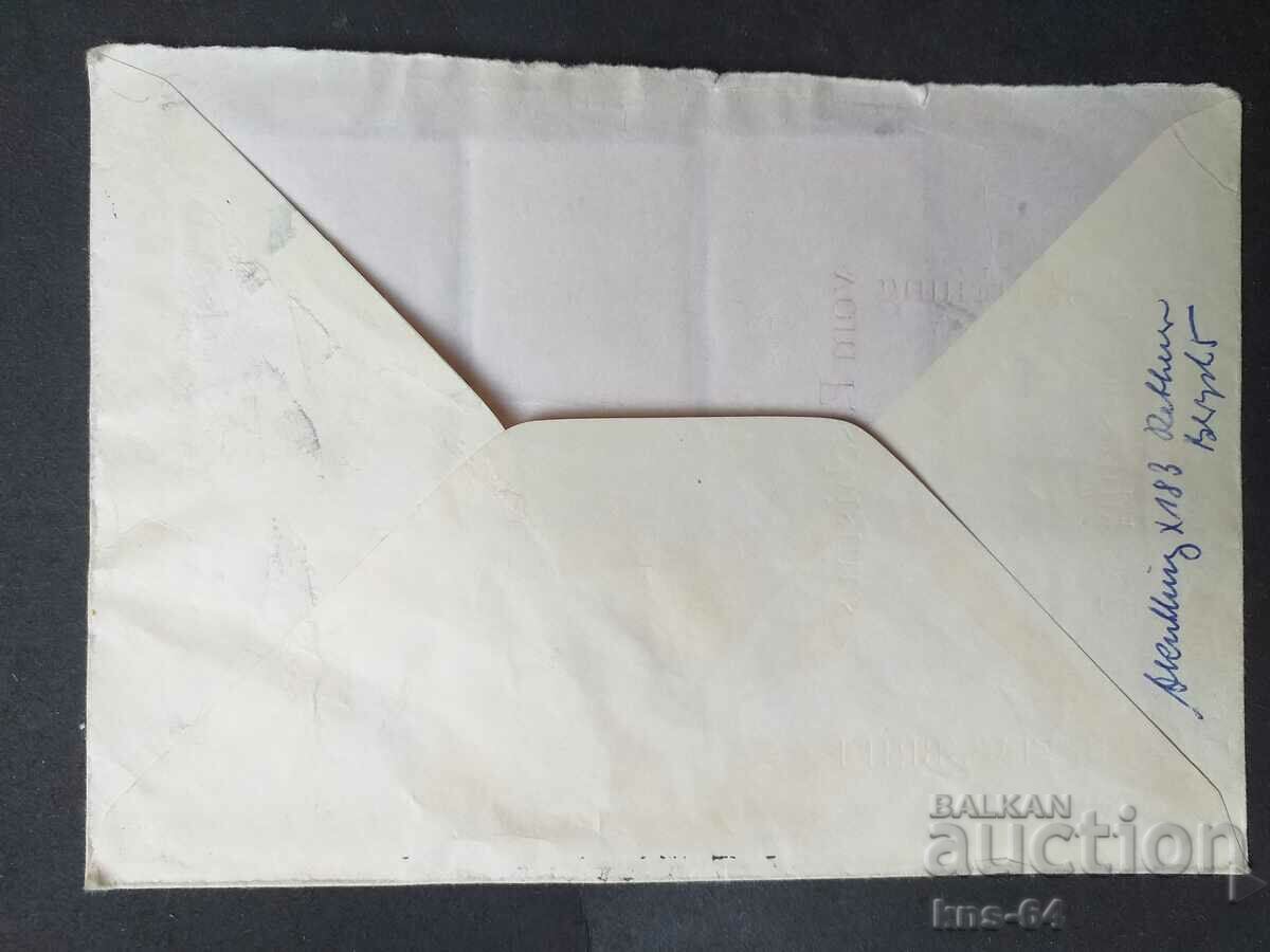 USSR Old postal envelope with price 0.40 BGN | € 0.20 USSR Old postal envelope with price 0.40 BGN | € 0.20