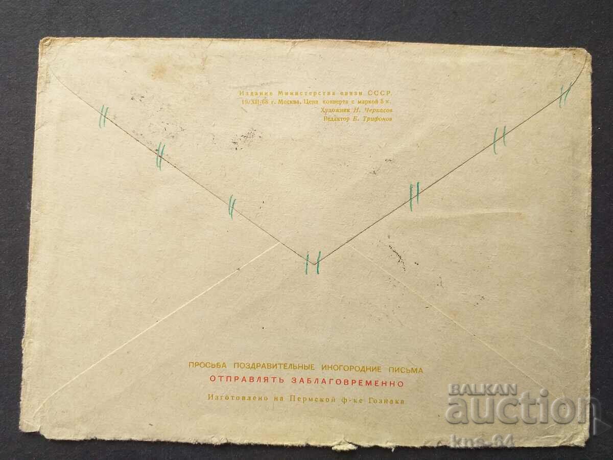 USSR Old postal envelope with price 0.40 BGN | € 0.20 USSR Old postal envelope with price 0.40 BGN | € 0.20