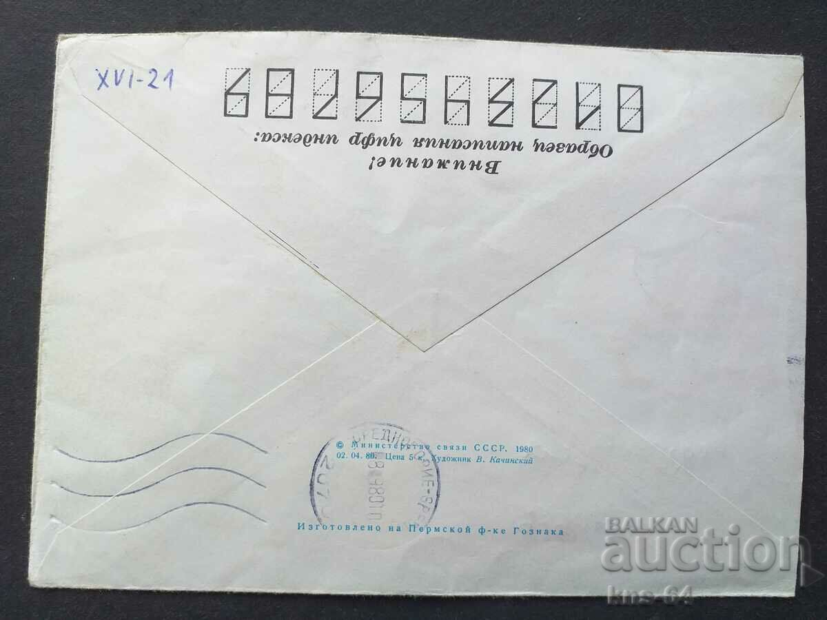 USSR Old postal envelope with price 0.40 BGN | € 0.20 USSR Old postal envelope with price 0.40 BGN | € 0.20
