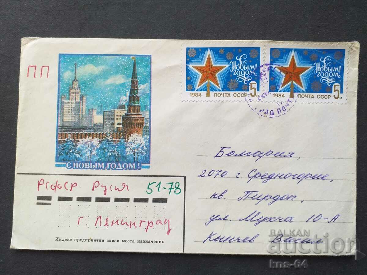 USSR Old postal envelope