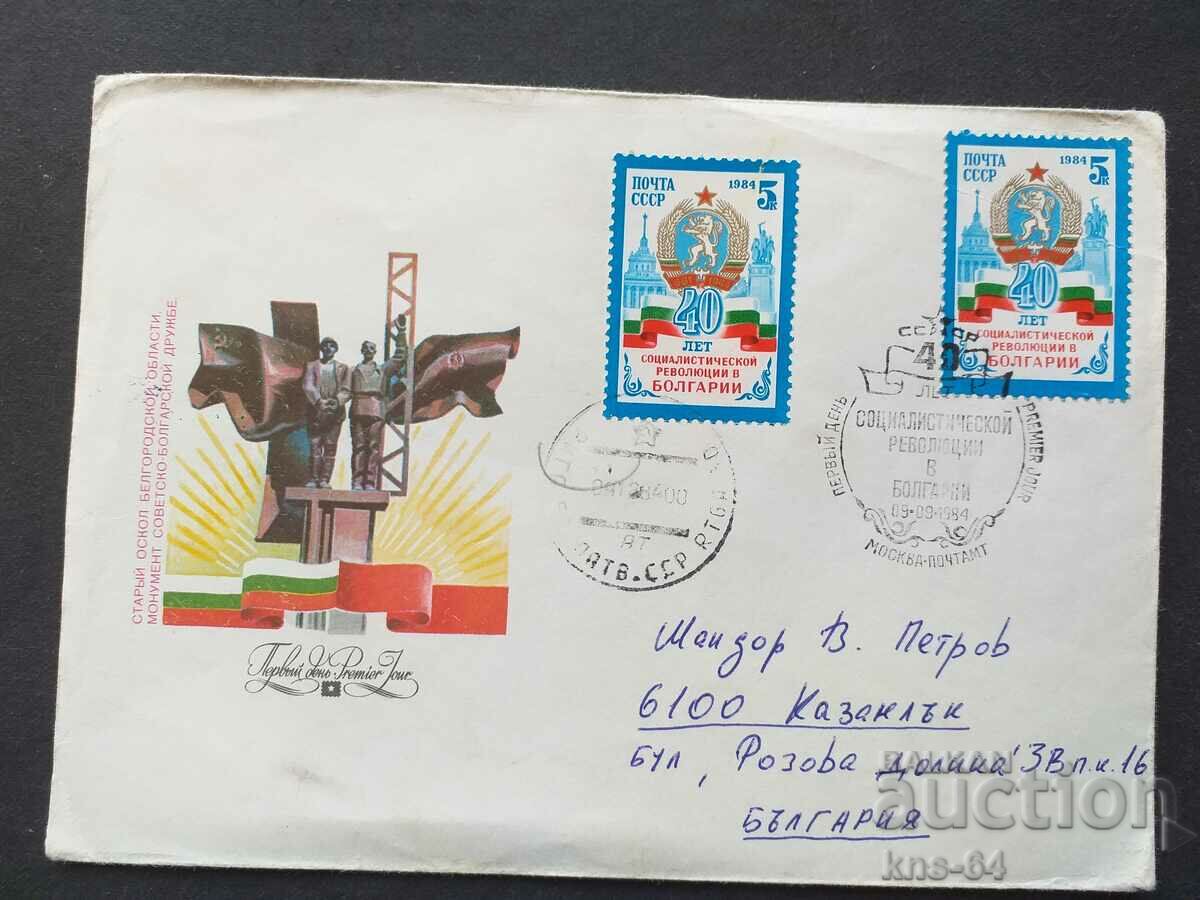 USSR Old postal envelope