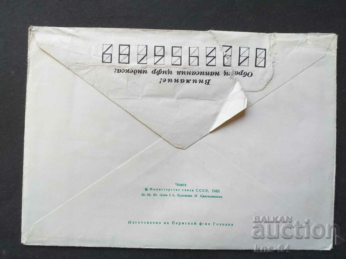 USSR Old postal envelope with price 0.40 BGN | € 0.20 USSR Old postal envelope with price 0.40 BGN | € 0.20