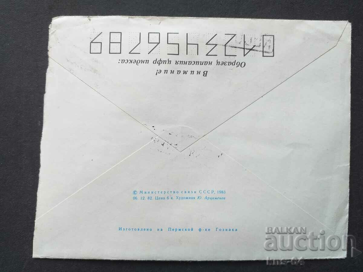 USSR Old postal envelope with price 0.50 BGN | € 0.26 USSR Old postal envelope with price 0.50 BGN | € 0.26
