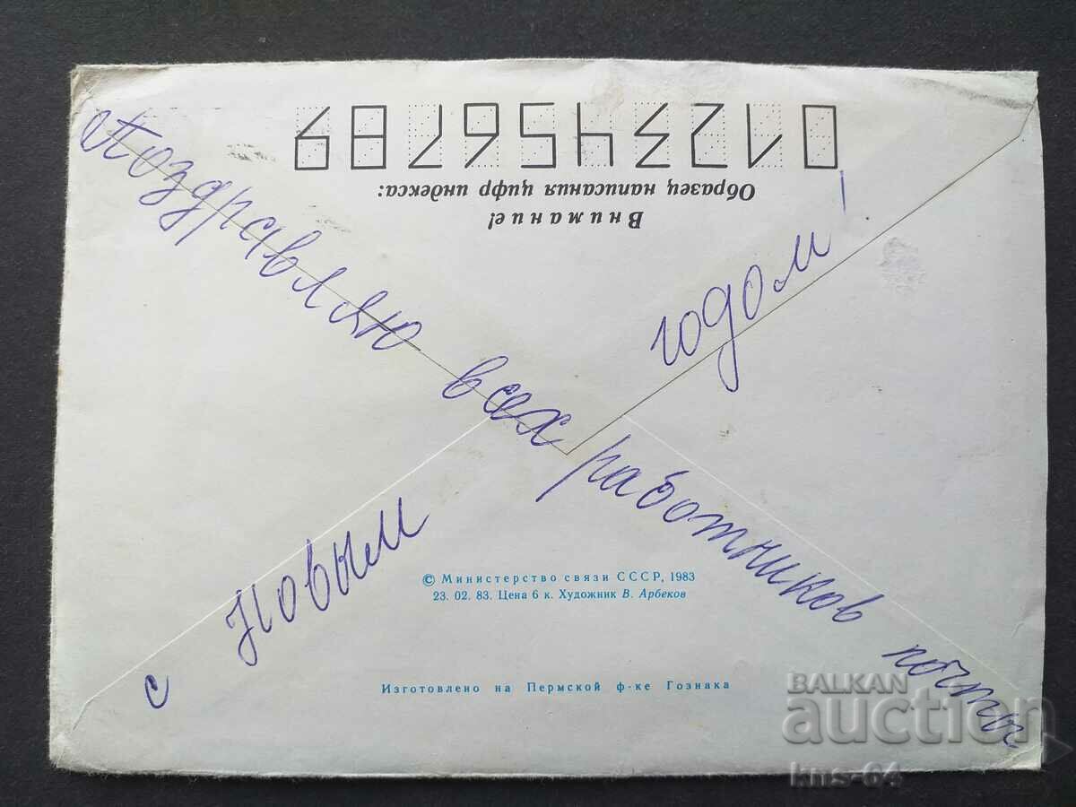 СССР Стар пощенски плик с цена 0.45 лв. | € 0.23