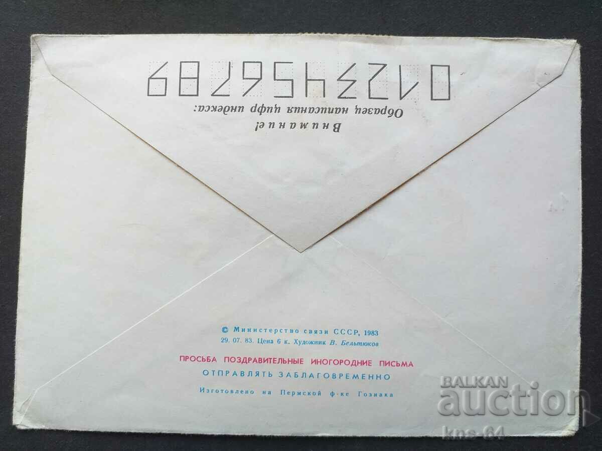 Παλαιός ταχυδρομικός φάκελος ΕΣΣΔ με τιμή 0.40 BGN | € 0.20 Παλαιός ταχυδρομικός φάκελος ΕΣΣΔ με τιμή 0.40 BGN | € 0.20