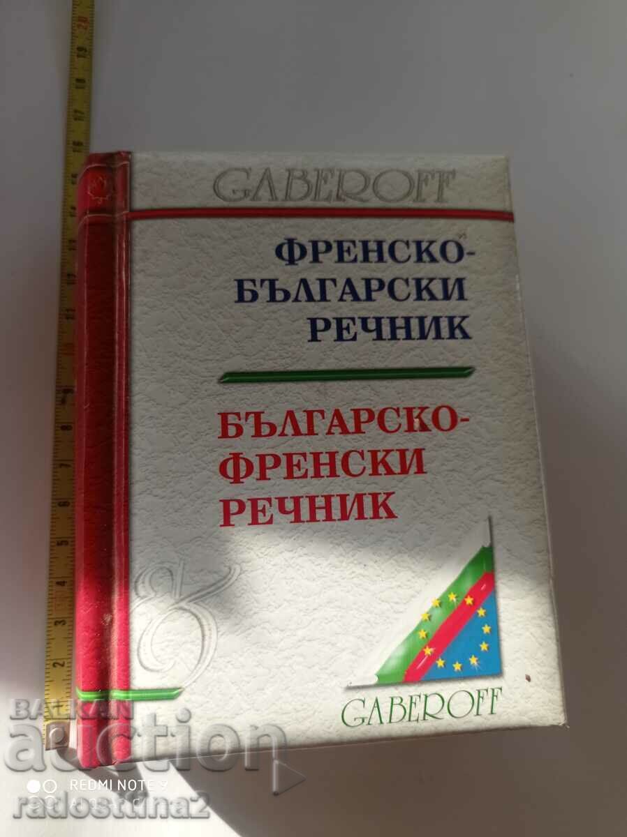 Българско Френски речник