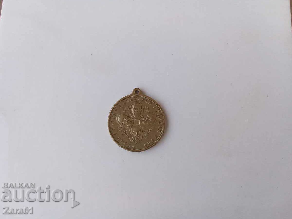 Ordinul Bulgariei din 1912, pentru Libertatea Macedoniei cu preț € 306.78 | 600.01 BGN