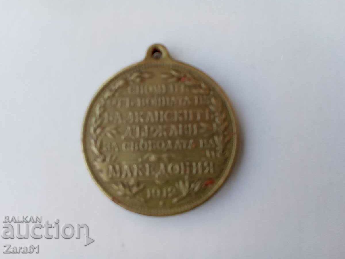 Auction Bulgarian Order 1912, for the Freedom of Macedonia Auction Bulgarian Order 1912, for the Freedom of Macedonia