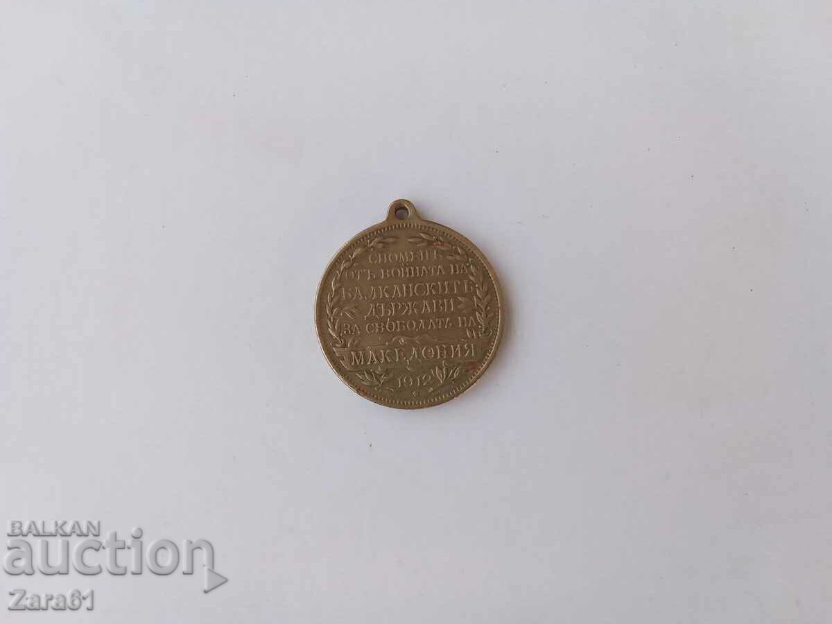 Livrarea Ordinul Bulgariei din 1912, pentru Libertatea Macedoniei