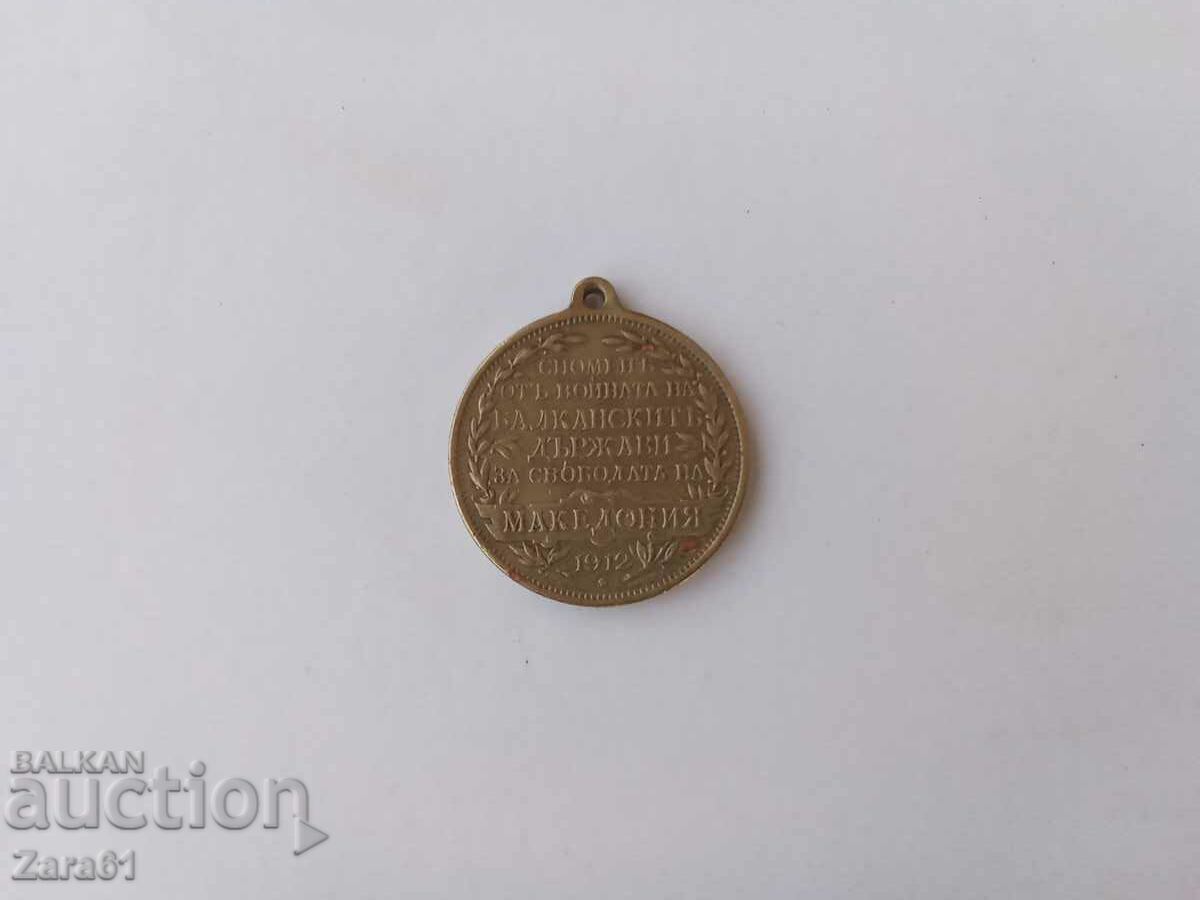 Bulgarian Order 1912, for the Freedom of Macedonia - 5 Bulgarian Order 1912, for the Freedom of Macedonia - 5