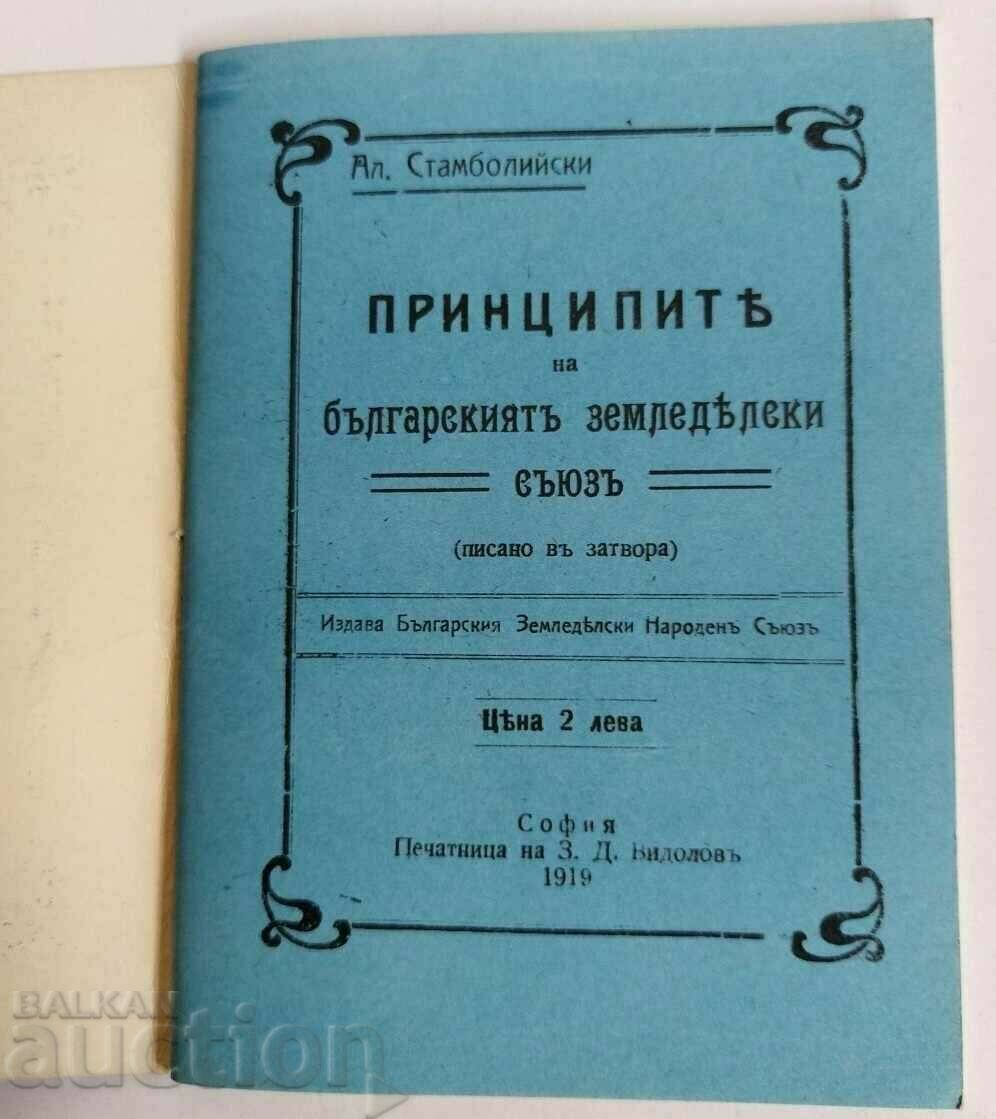 . ISTANBUL PHOTOTYPE PRINCIPLES BULGARIAN AGRICULTURAL UNION with price 15.00 BGN | € 7.67 . ISTANBUL PHOTOTYPE PRINCIPLES BULGARIAN AGRICULTURAL UNION with price 15.00 BGN | € 7.67