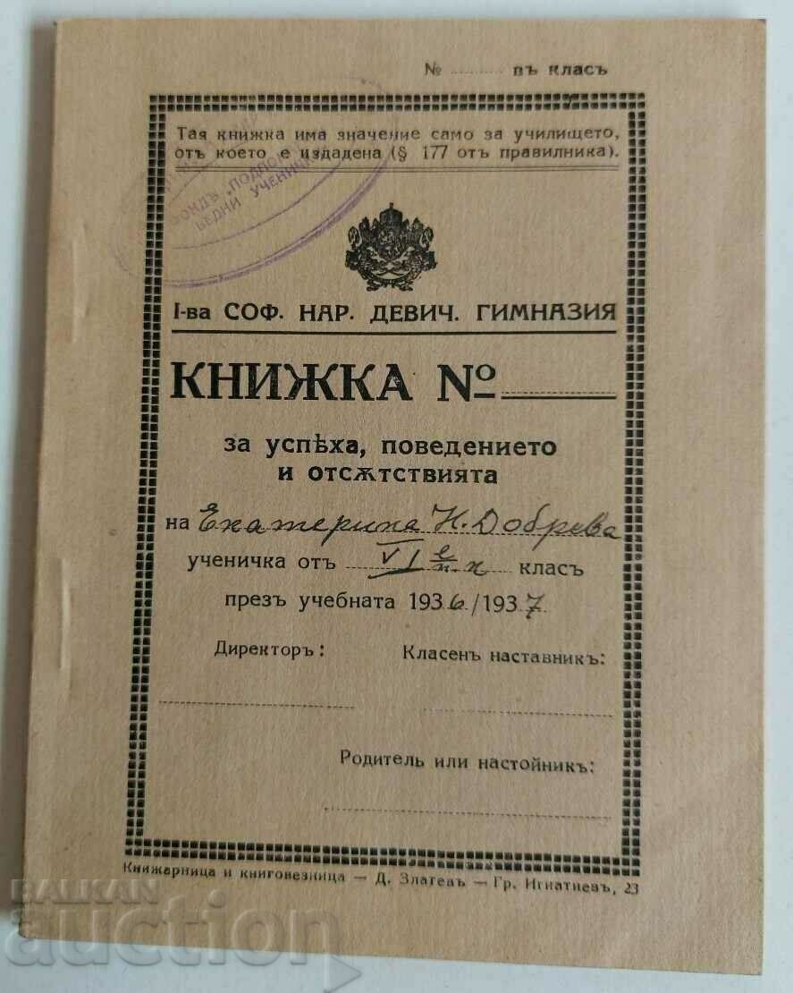 . 1936 SOFIA NATIONAL GIRLS' HIGH SCHOOL RESULT BOOKLET with price 15.00 BGN | € 7.67 . 1936 SOFIA NATIONAL GIRLS' HIGH SCHOOL RESULT BOOKLET with price 15.00 BGN | € 7.67