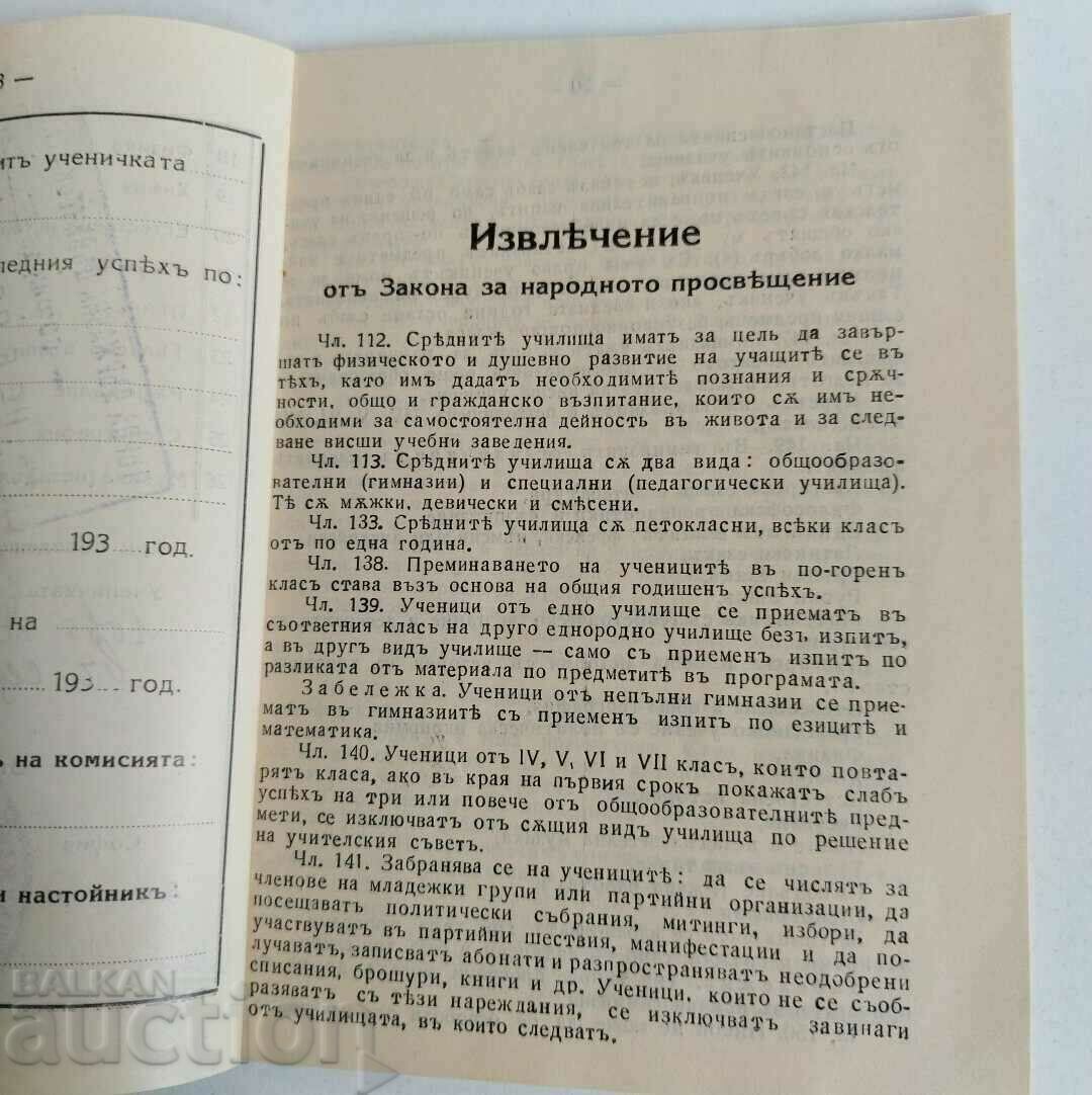 . 1936 SOFIA NATIONAL GIRLS' HIGH SCHOOL RESULT BOOKLET - 5 . 1936 SOFIA NATIONAL GIRLS' HIGH SCHOOL RESULT BOOKLET - 5