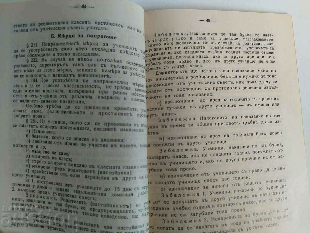 . 1936 SOFIA NATIONAL GIRLS' HIGH SCHOOL RESULT BOOKLET - 6 . 1936 SOFIA NATIONAL GIRLS' HIGH SCHOOL RESULT BOOKLET - 6