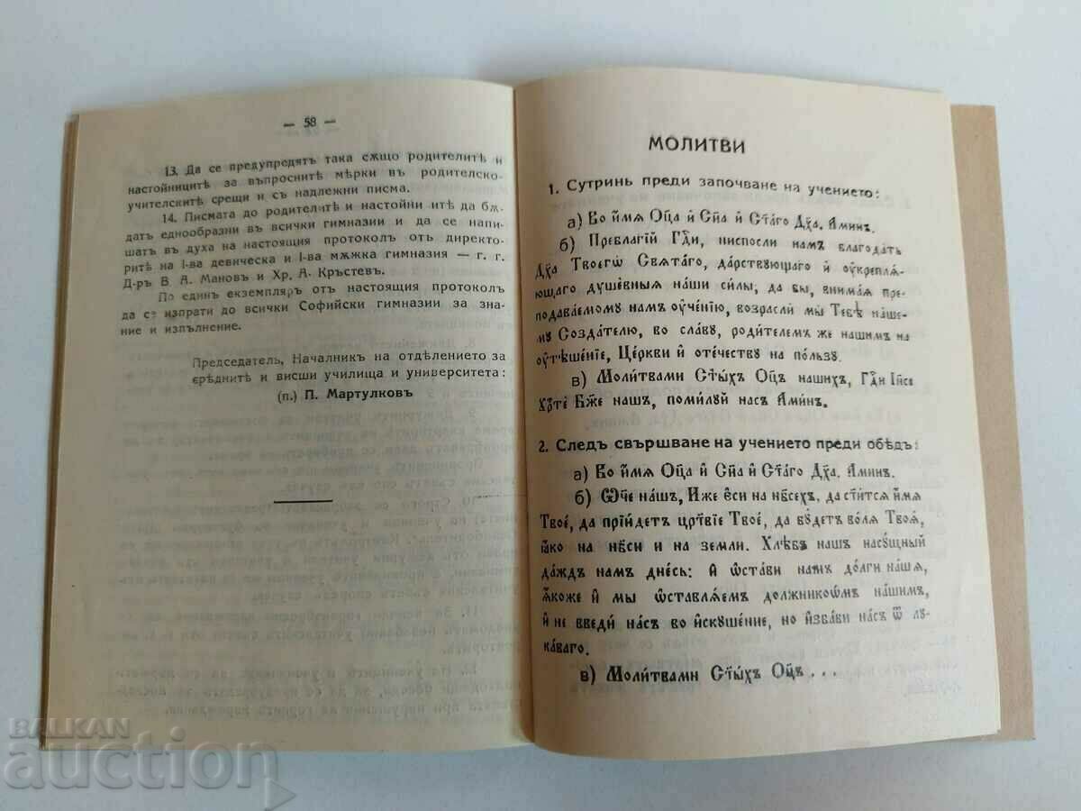 . 1936 SOFIA NATIONAL GIRLS' HIGH SCHOOL RESULT BOOKLET - 7 . 1936 SOFIA NATIONAL GIRLS' HIGH SCHOOL RESULT BOOKLET - 7