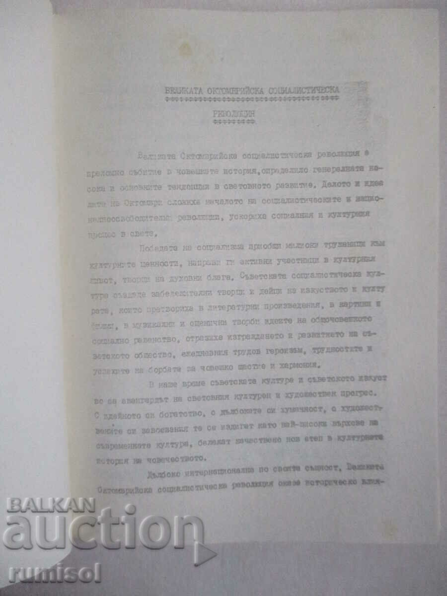 Auction 70 years of the Great October Socialist Revolution Auction 70 years of the Great October Socialist Revolution