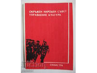 70 години Велика Октомврийска социалистическа революция