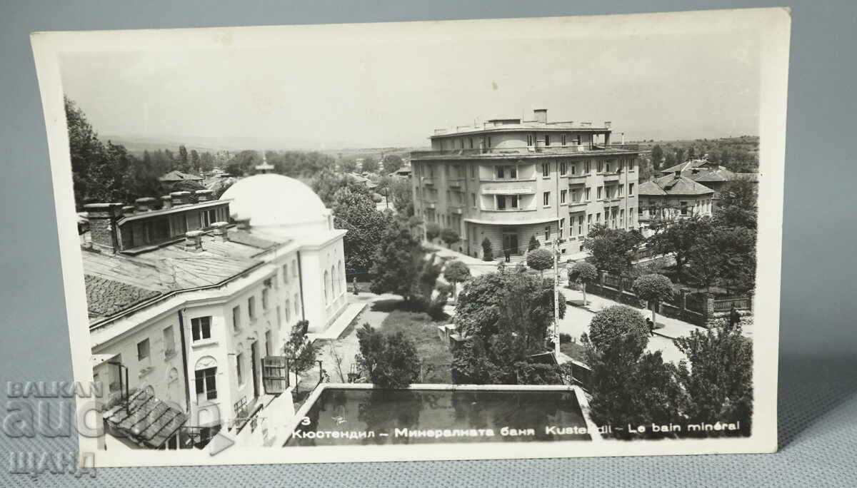 1961 Postcard photo Kyustendil mineral bath