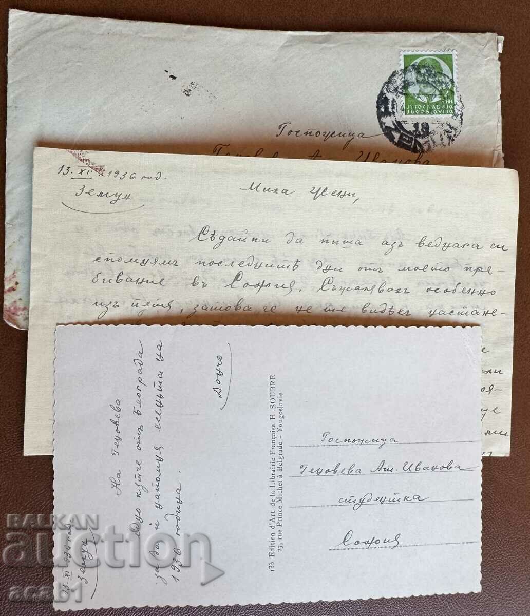 Postal envelope Card Letter Belgrade Zemun with price 16.99 BGN | € 8.69 Postal envelope Card Letter Belgrade Zemun with price 16.99 BGN | € 8.69